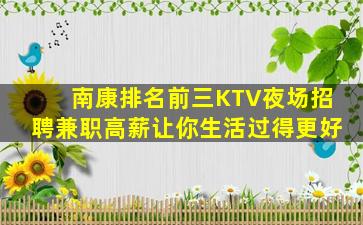 广东KTV招聘