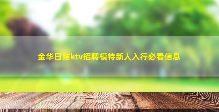 佳木斯夜场招聘